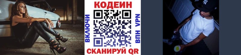 Кодеин напиток Lean (лин) Жиздра